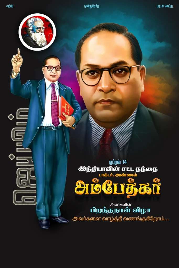 Dr Ambedkar Birthday Flex Design free download kumarannetwork