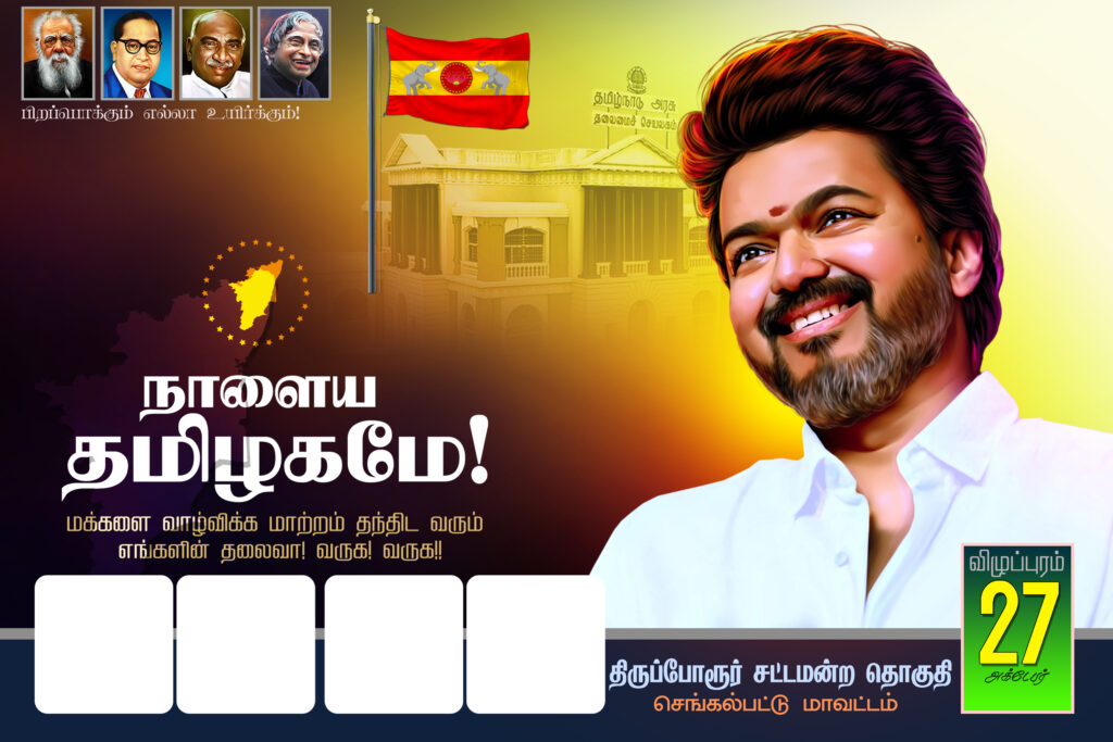 Tvk manadu banner design psd free download kumarannetwork