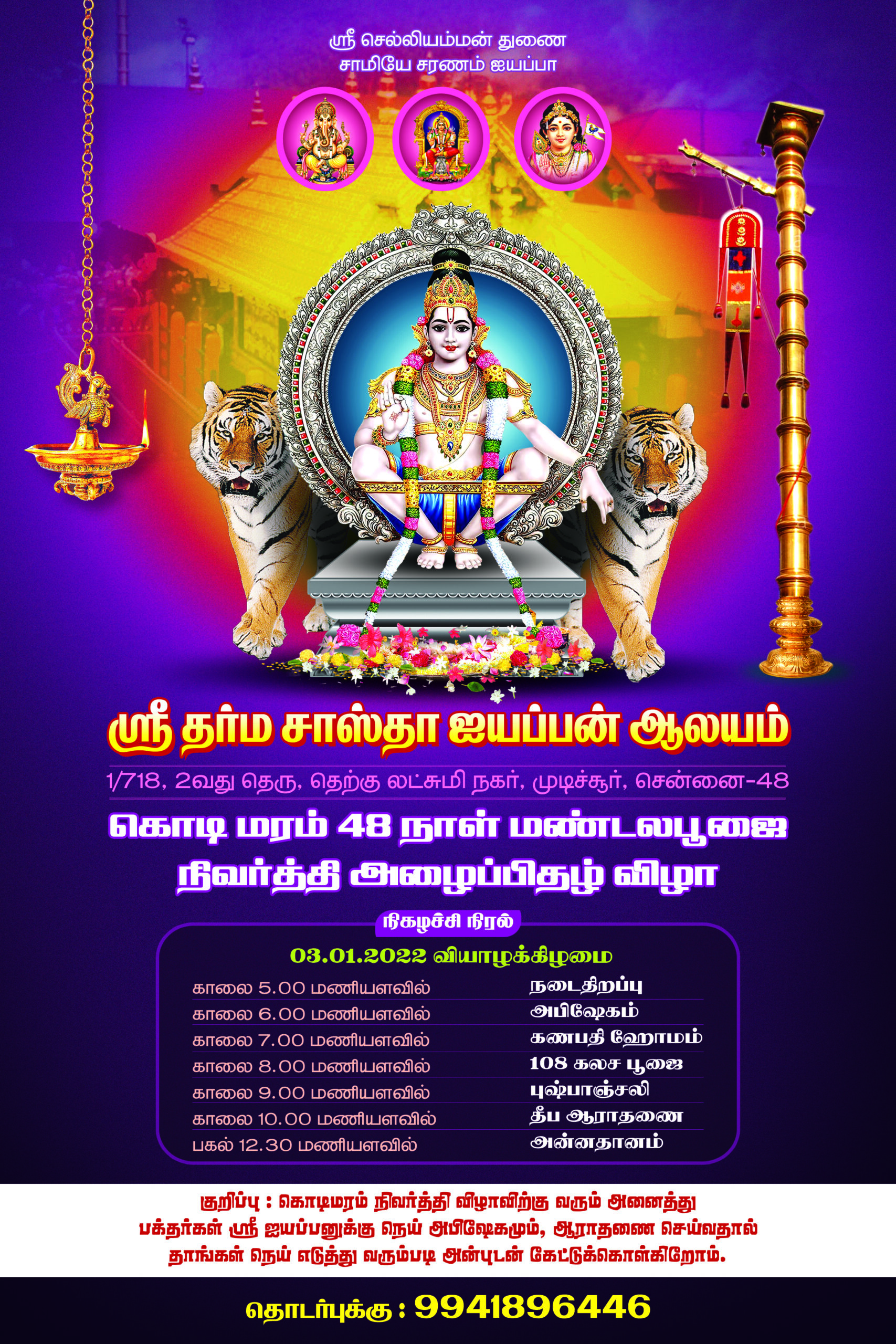 Ayyappan kannipoojai flex design Psd Collection