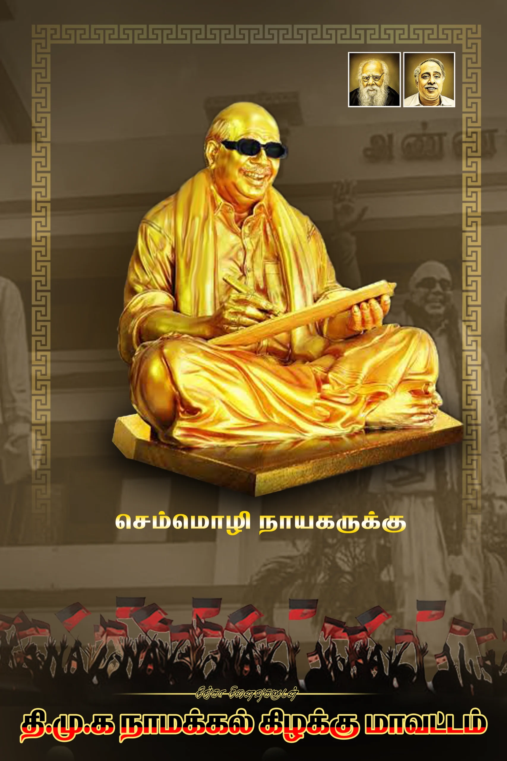 Kalaignar Karunanidhi Ninaivu Naal Poster