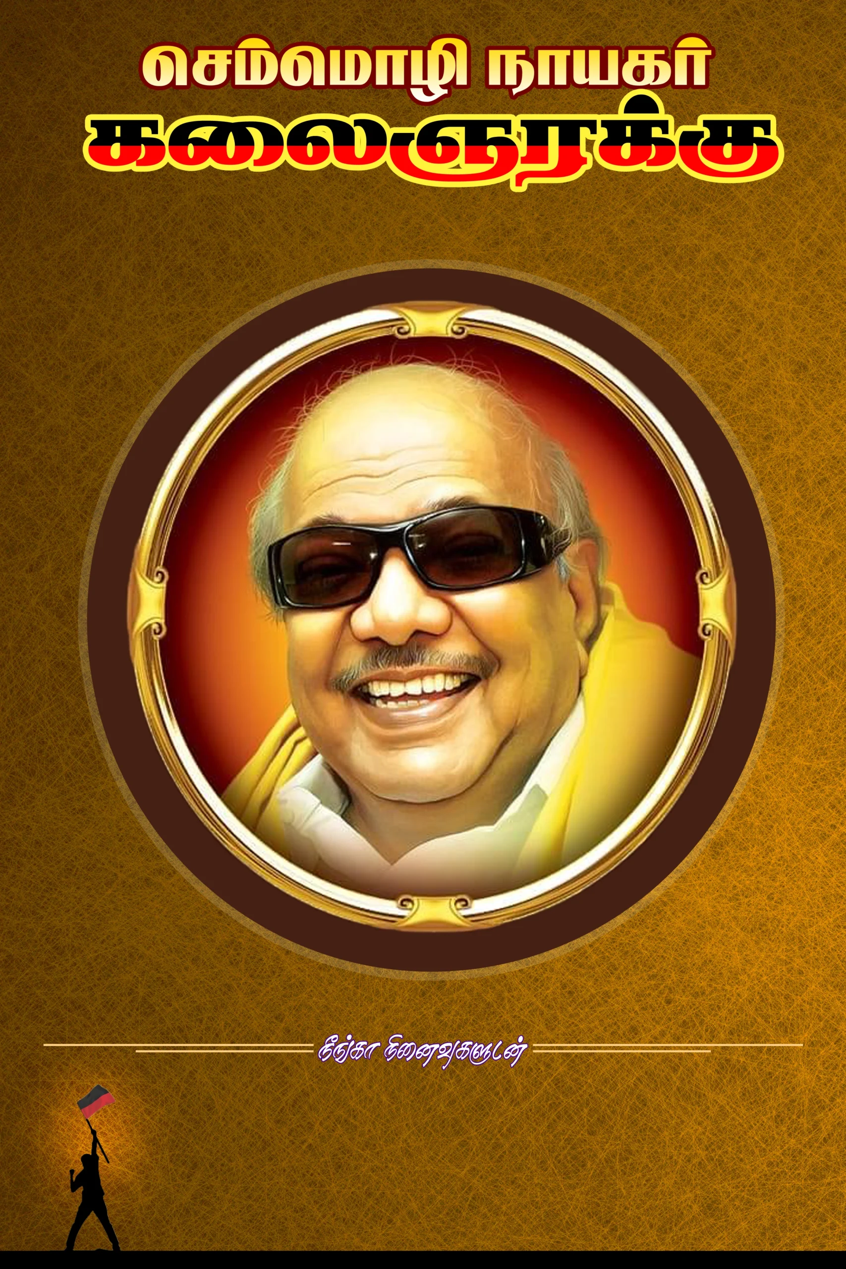 Kalaignar Karunanidhi Ninaivu Naal Poster