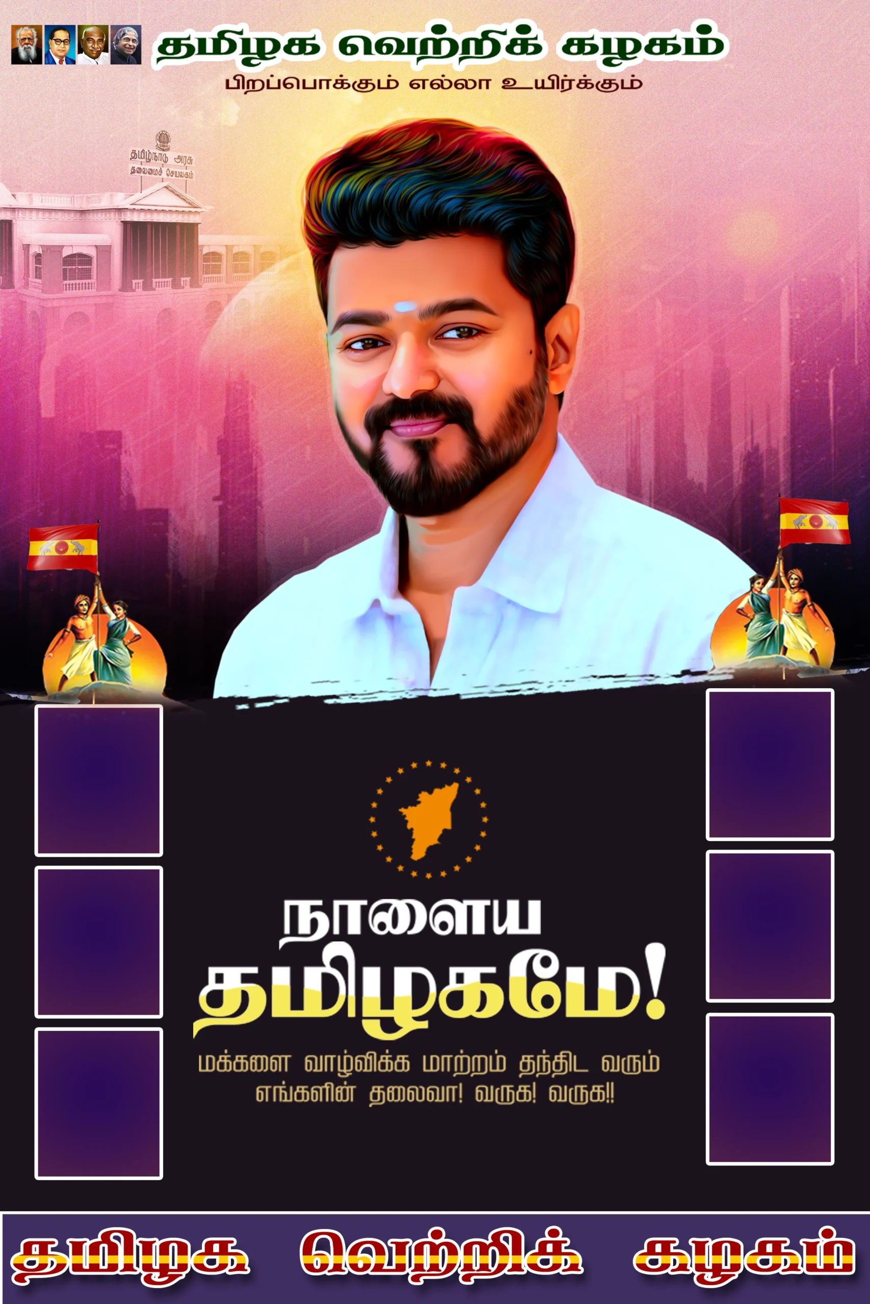 tvk maanadu banner design kumarannetwork