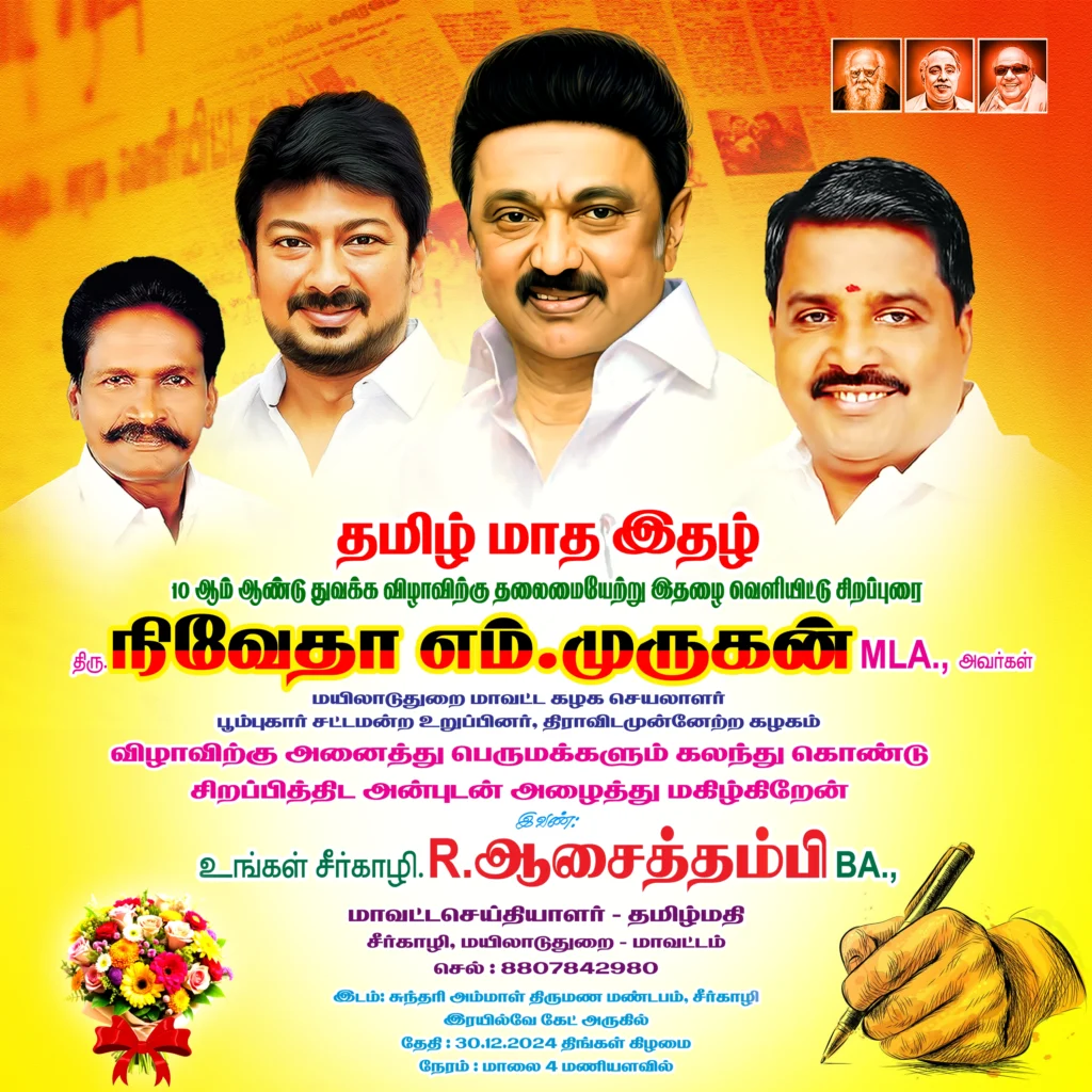 DMK Political Flex Banner Design Free Download kumaran network