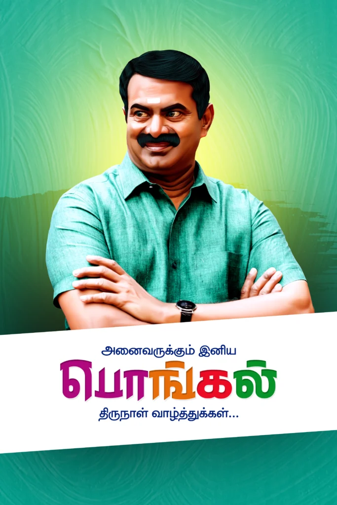 NTK Pongal Flex Design Psd File Collection kumaran network