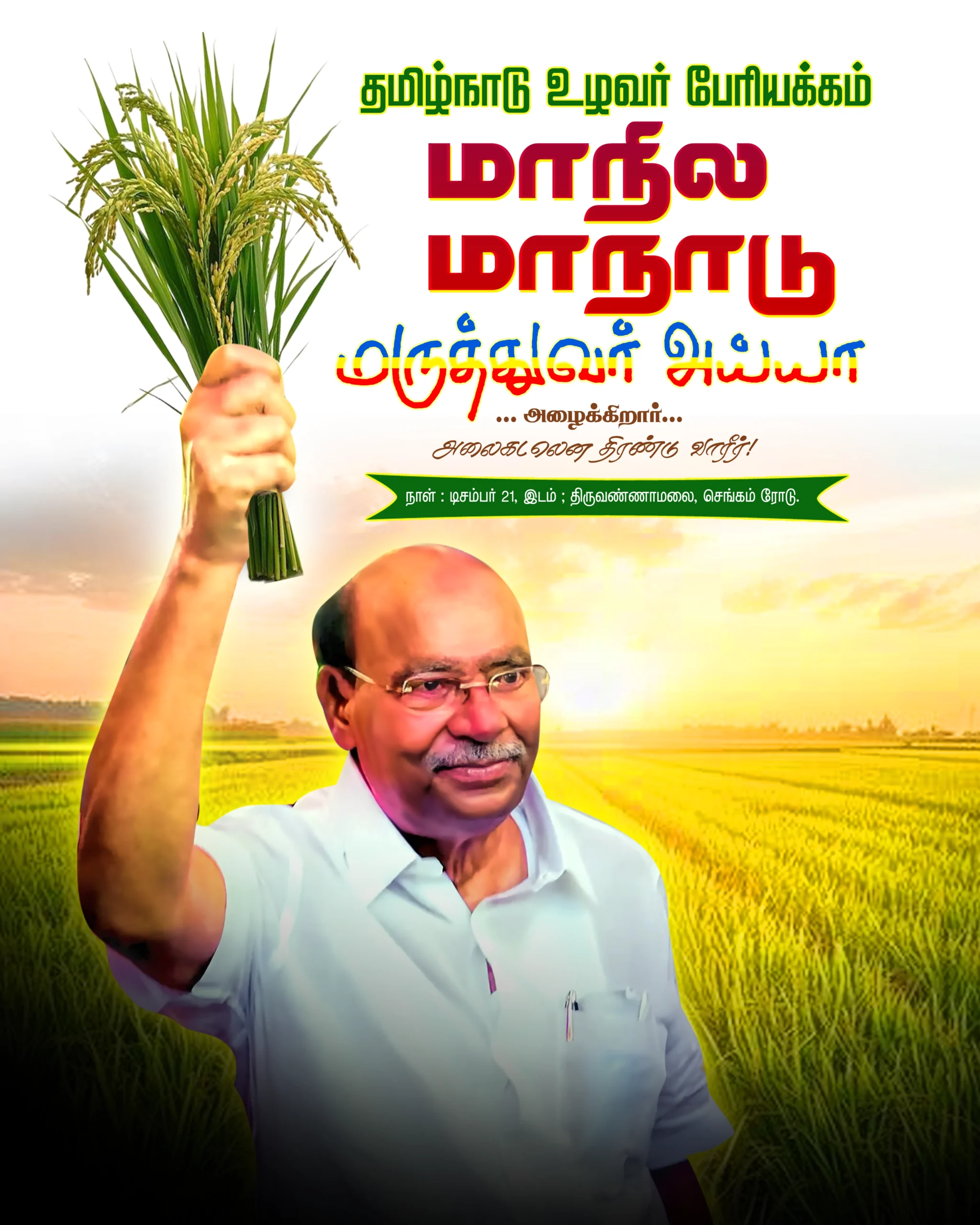 PMK Manadu Flex design free download