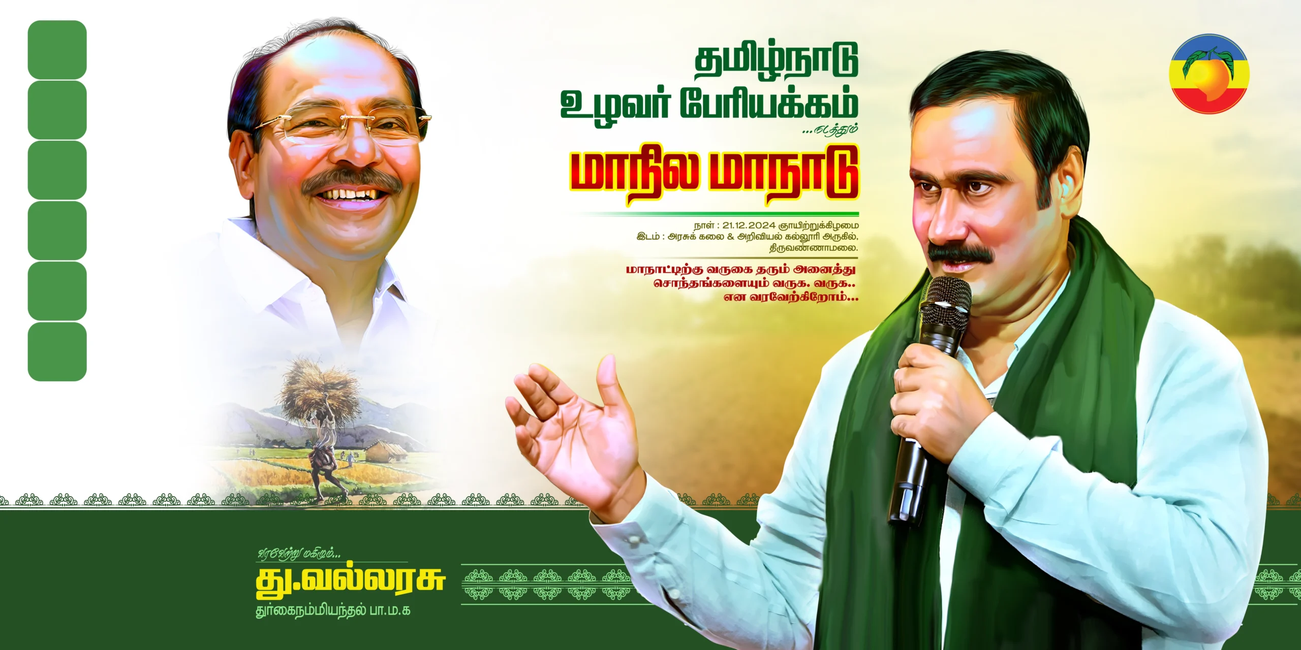 PMK Manadu banner design free download