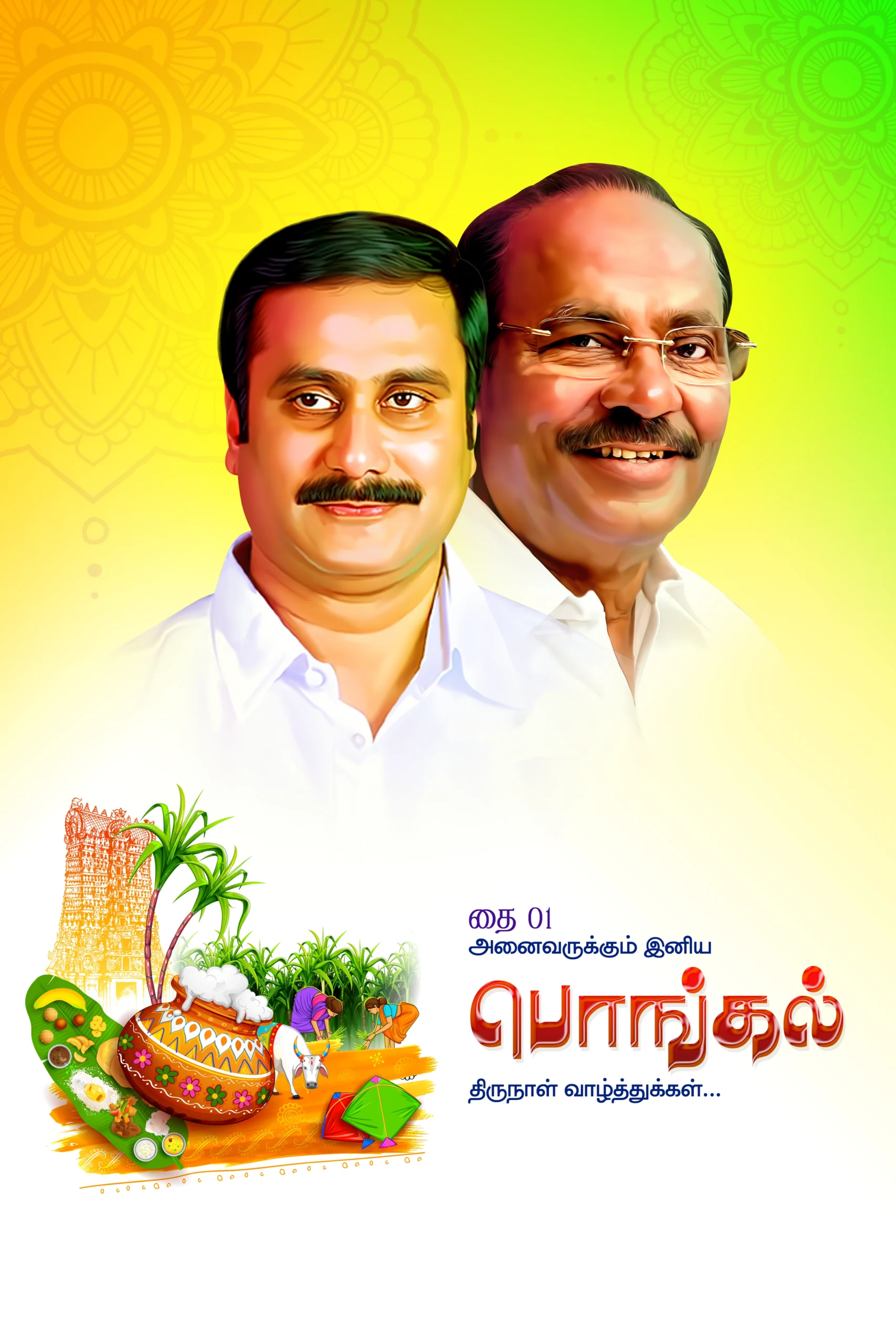 PMK Pongal Flex Design Psd File Collection