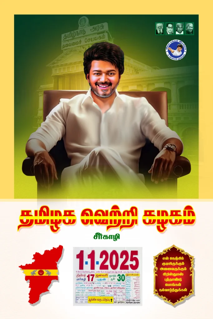 TVK Calendar design free download kumarannetwork