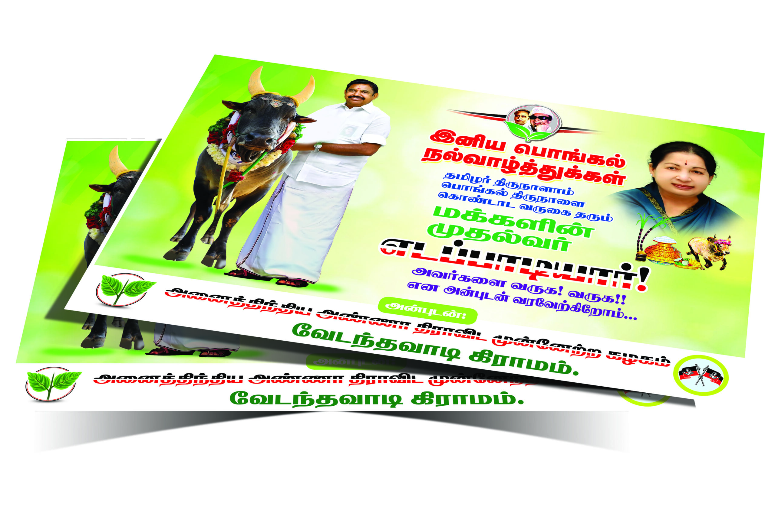 ADMK Pongal flex Banner Design free download