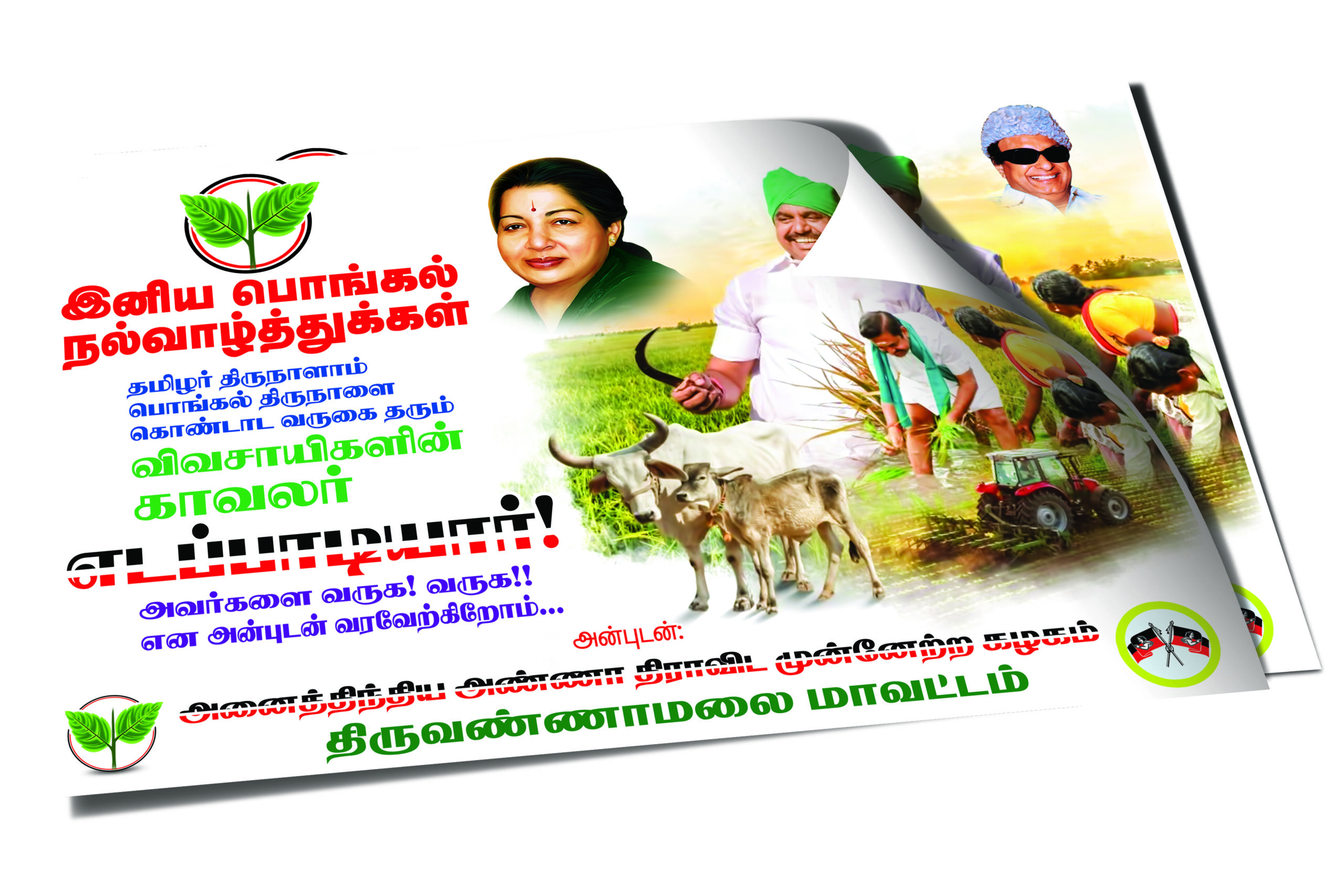 Admk Edapadi flex Banner Design free download