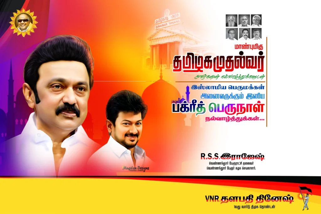 DMK pongal PSD Collections Free Download kumaran network