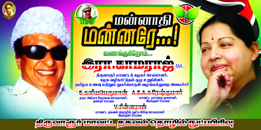 Mgr flex Banner Design Psd Free Download kumarannetwork