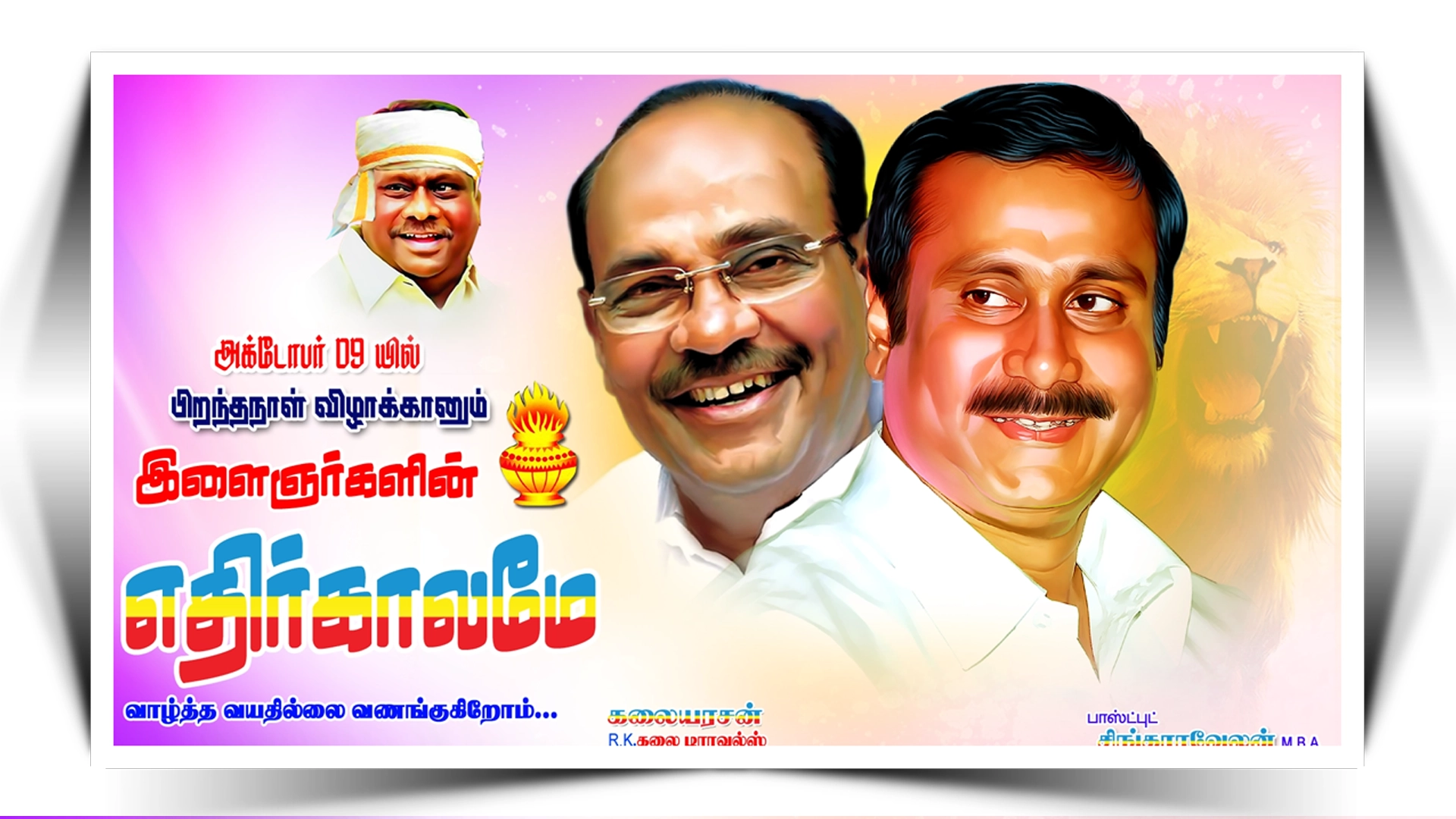 PMK Political Flex Banner Design free download