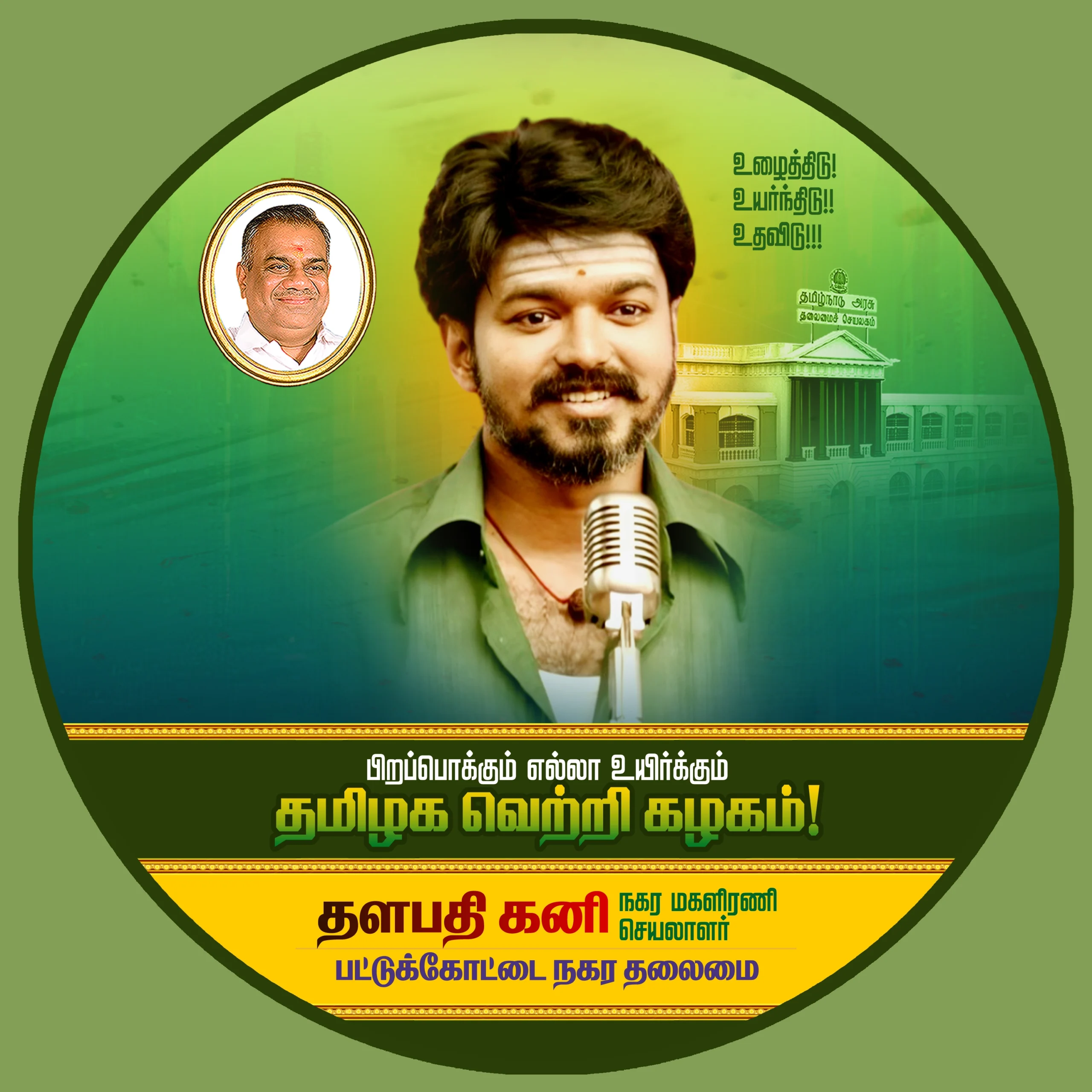 Tvk Vijay banner design psd free download