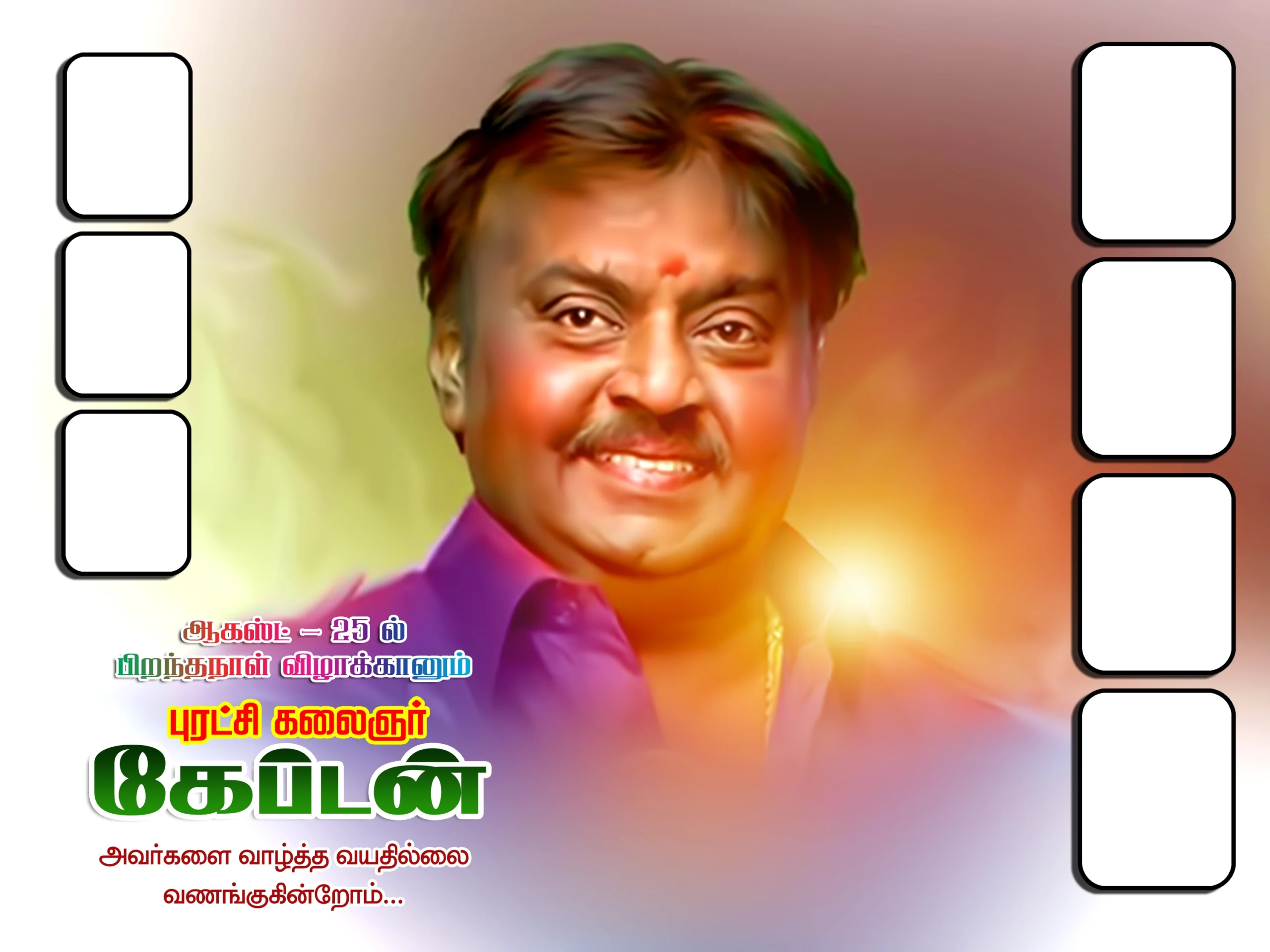 DMDK Vijayakanth Birthday Banner Download