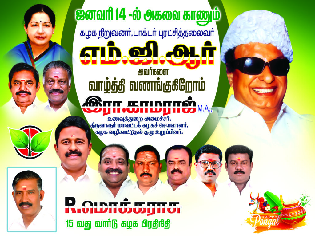 J.Jayalalithaa Birthday Flex Banner PSD free download kumarannetwork