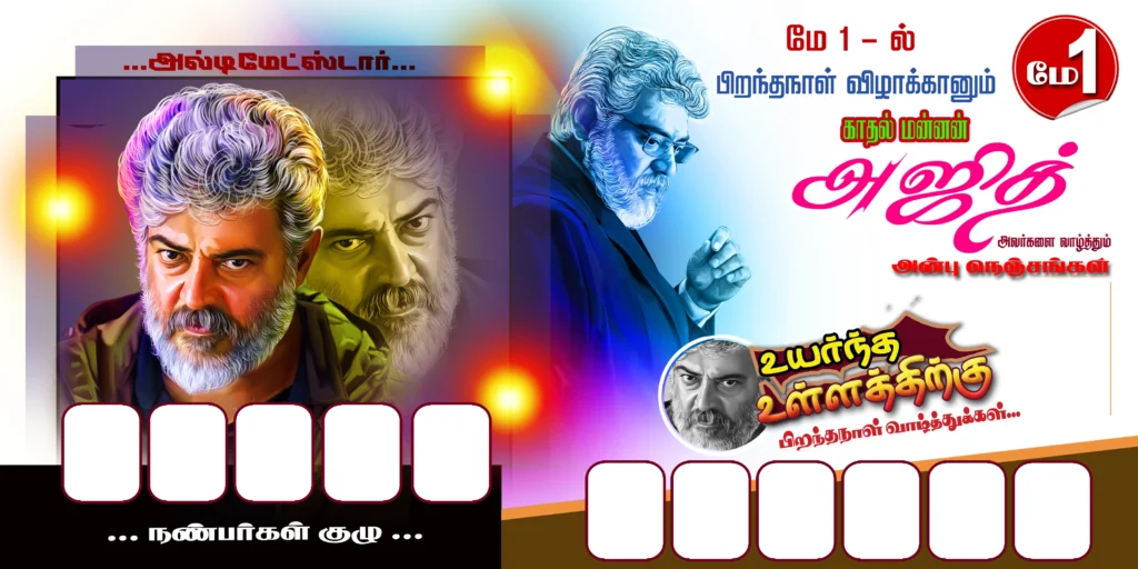 Thala Ajith Birthday Poster Free Download kumarannetwork