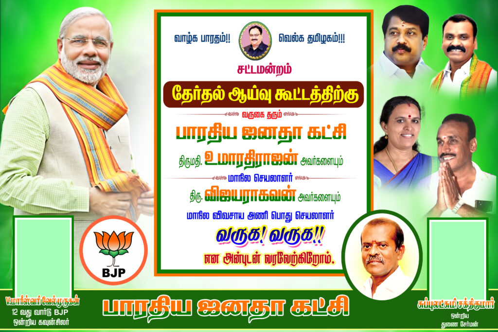 Free Bjp flex banner Design psd Download kumarannetwork