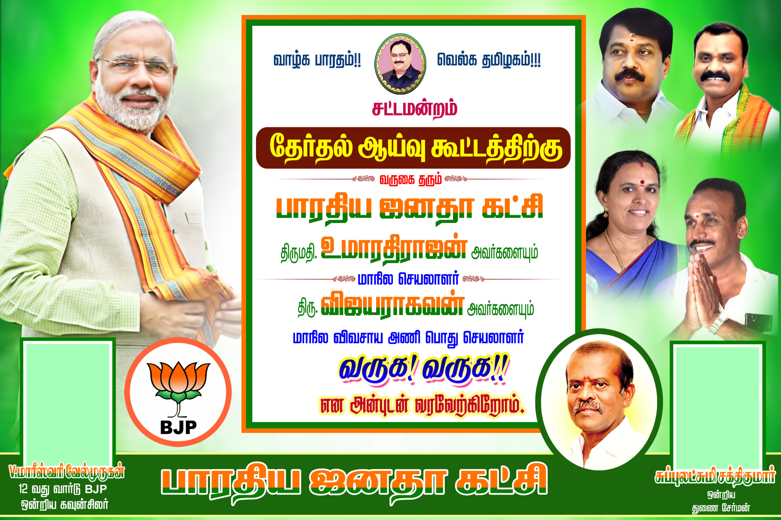 Free Bjp flex banner Design psd Download